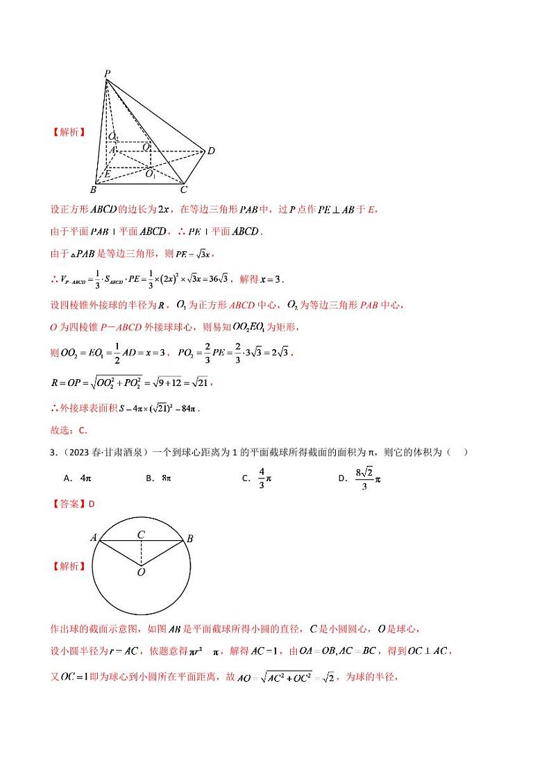 2024年数学高考一轮复习空间几何的外接球试卷版第2页