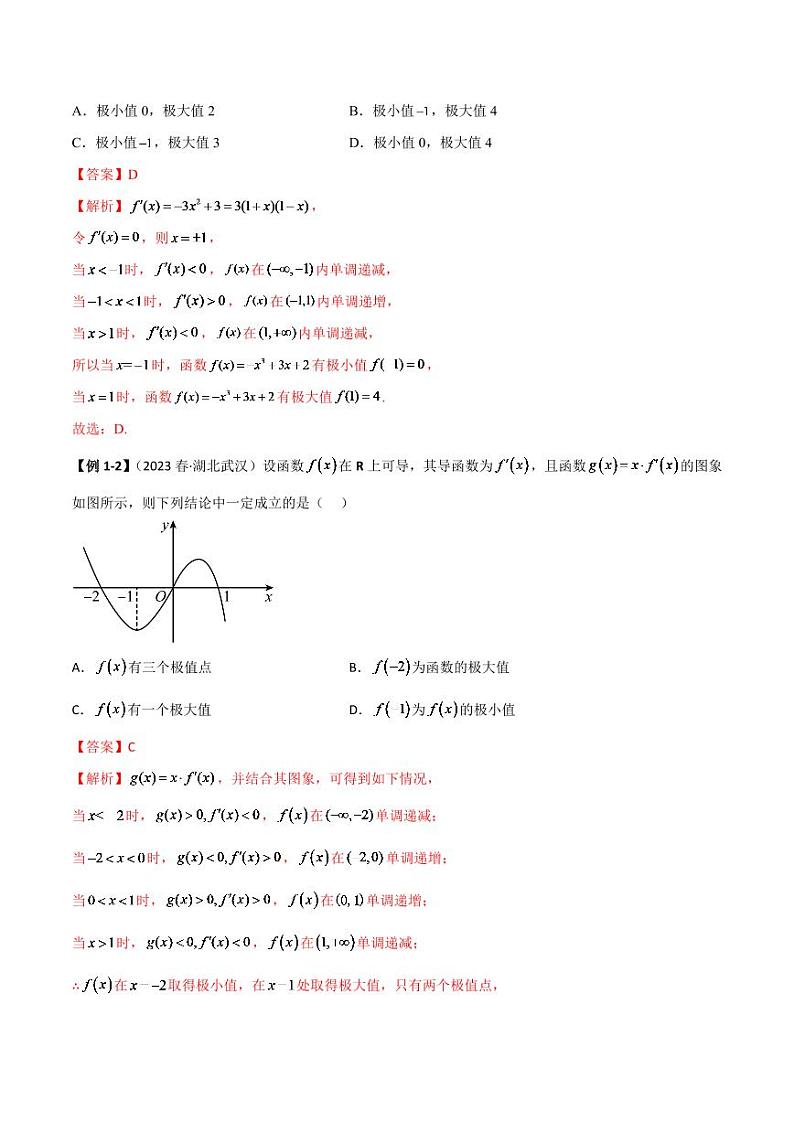2024年数学高考一轮复习利用导数求极值与最值试卷第3页