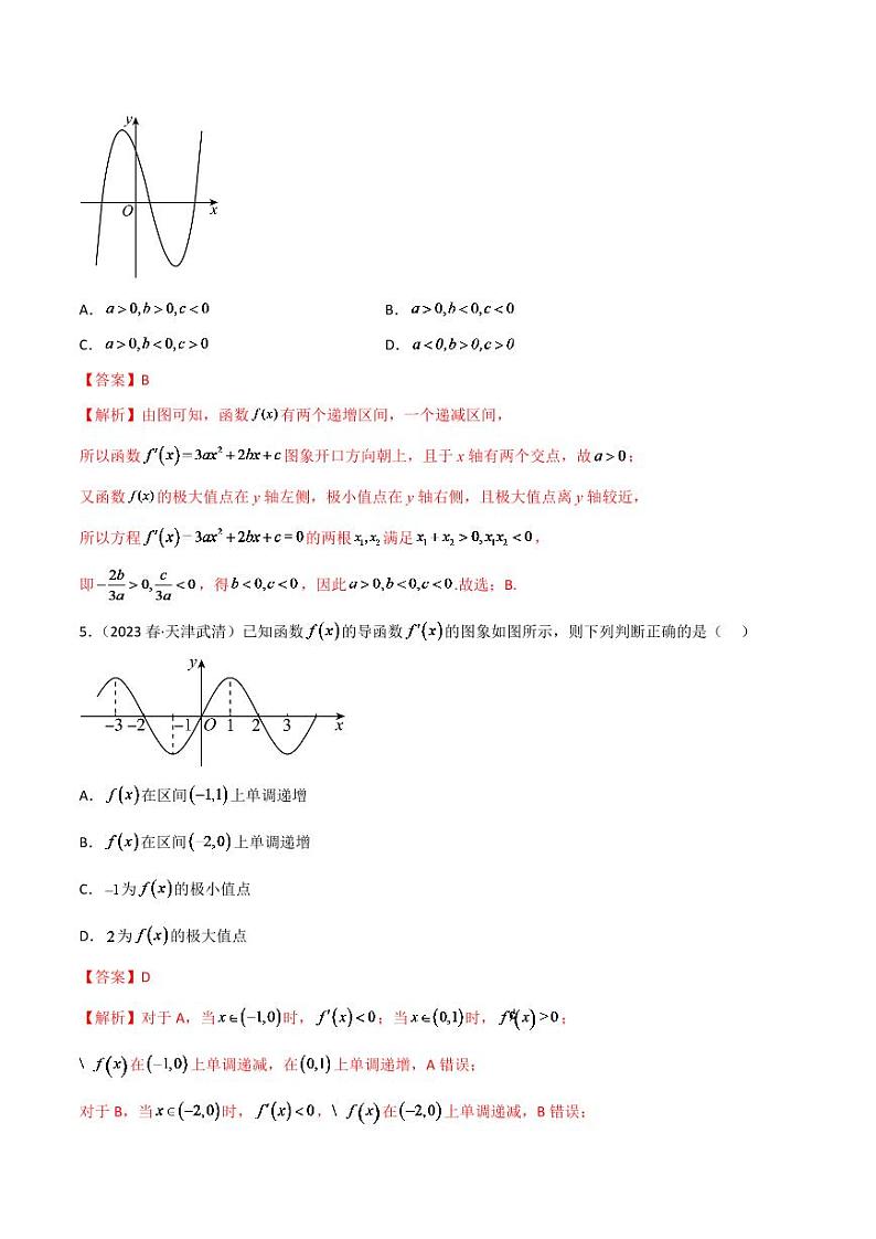 2024年数学高考一轮复习利用导数求极值与最值试卷版第3页