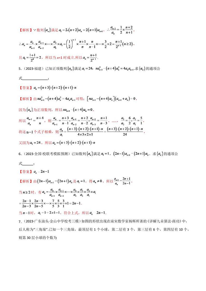 2024年数学高考一轮复习利用递推公式求通项试卷版第2页