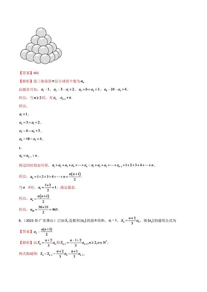 2024年数学高考一轮复习利用递推公式求通项试卷版第3页
