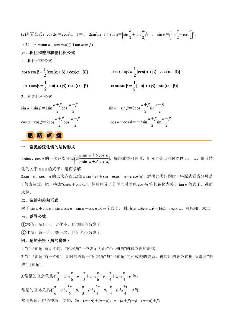 2024年数学高考一轮复习三角函数的公式及应用试卷第3页