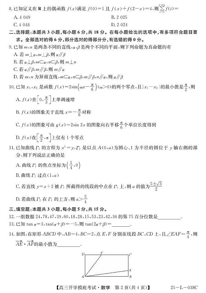 青海省西宁市大通2024-2025学年高三上学期开学摸底考试（25-L-038C）数学+答案+卡第2页