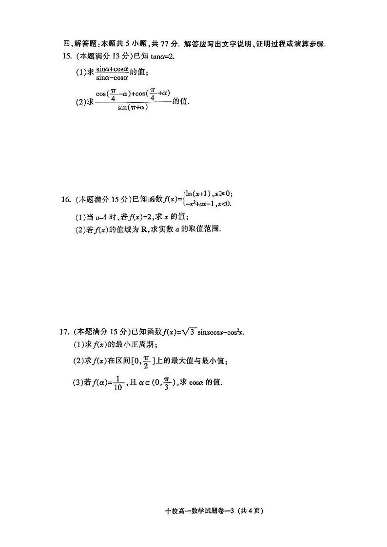 数学-浙江省金华十校2024-2025学年高一上学期期末调研考试第3页
