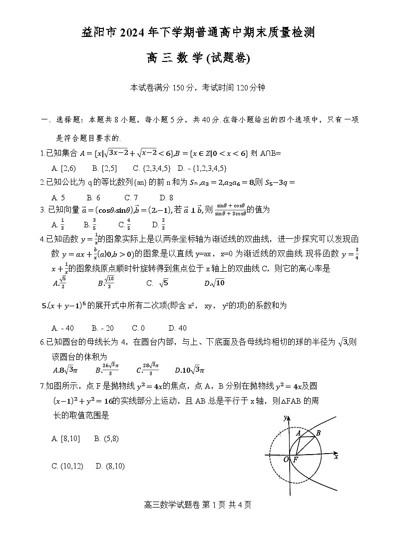 2024-2025学年上学期湖南省益阳市高三数学(试题卷)第1页
