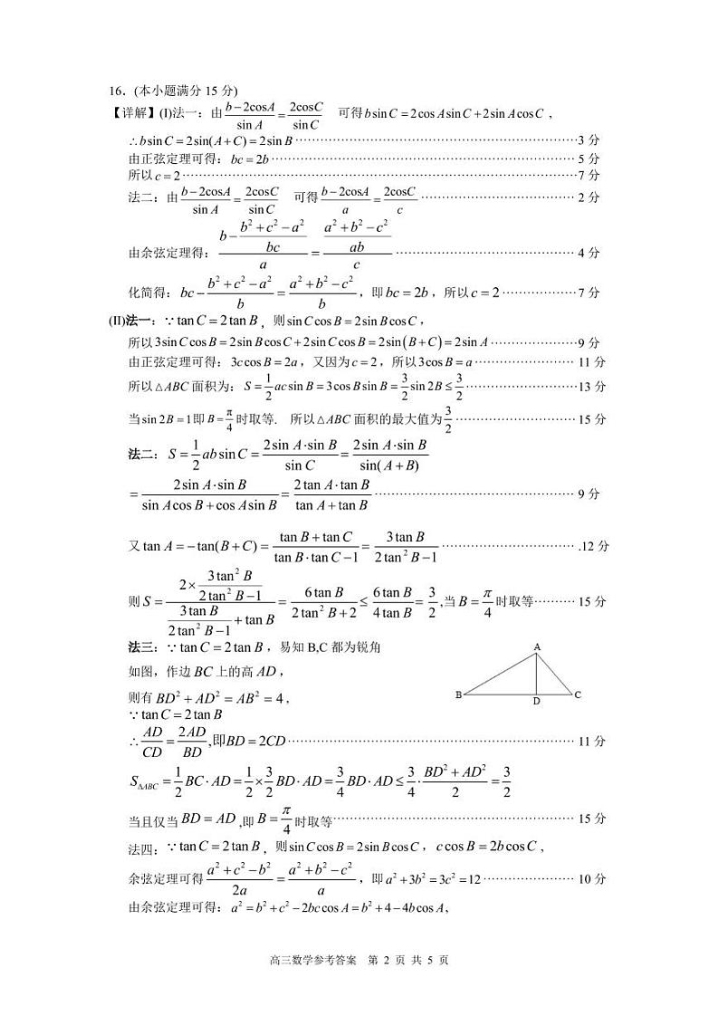 高三数学参考答案第2页