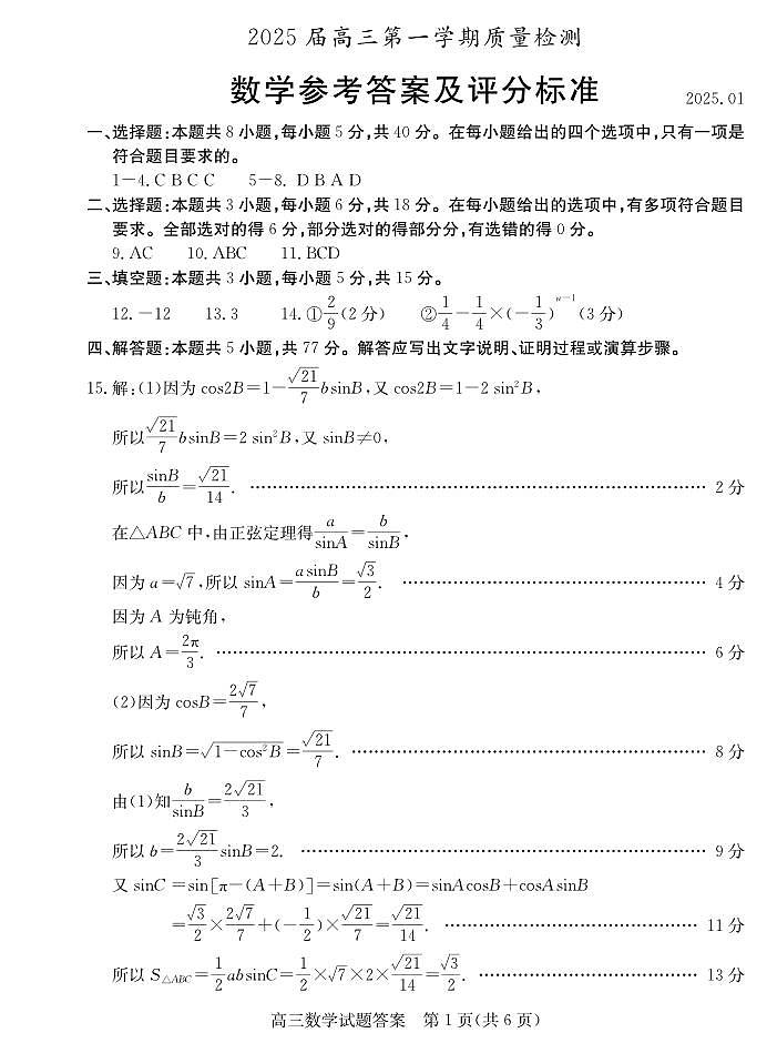 枣庄高三数学答案第1页