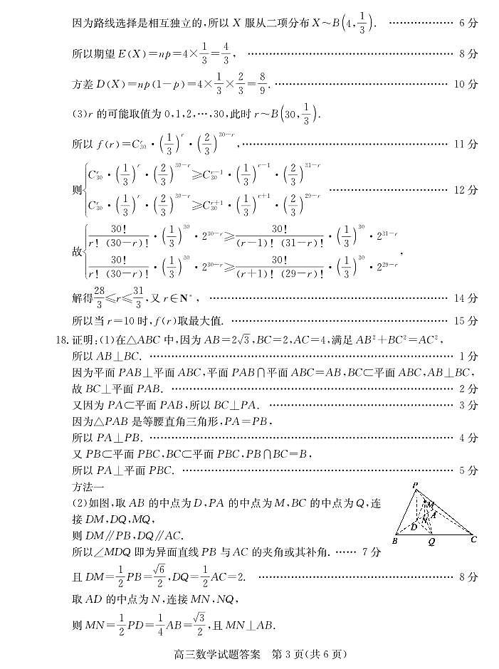 枣庄高三数学答案第3页