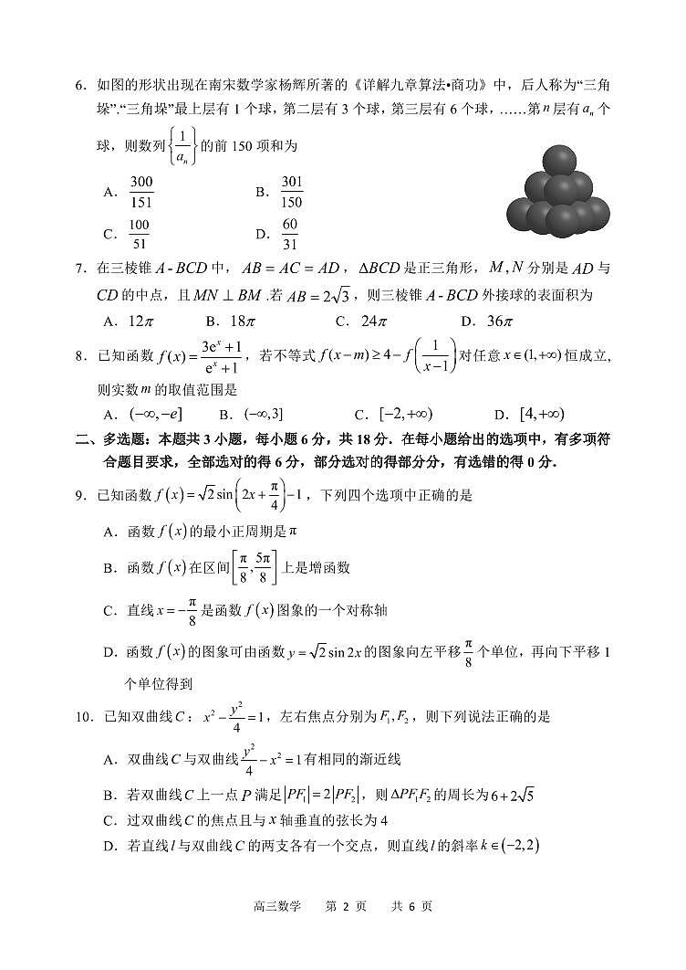 哈三中2024-2025学年度上学期高三学年期末考试数学第2页