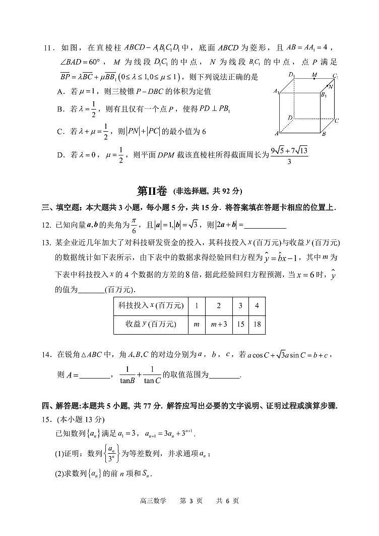 哈三中2024-2025学年度上学期高三学年期末考试数学第3页