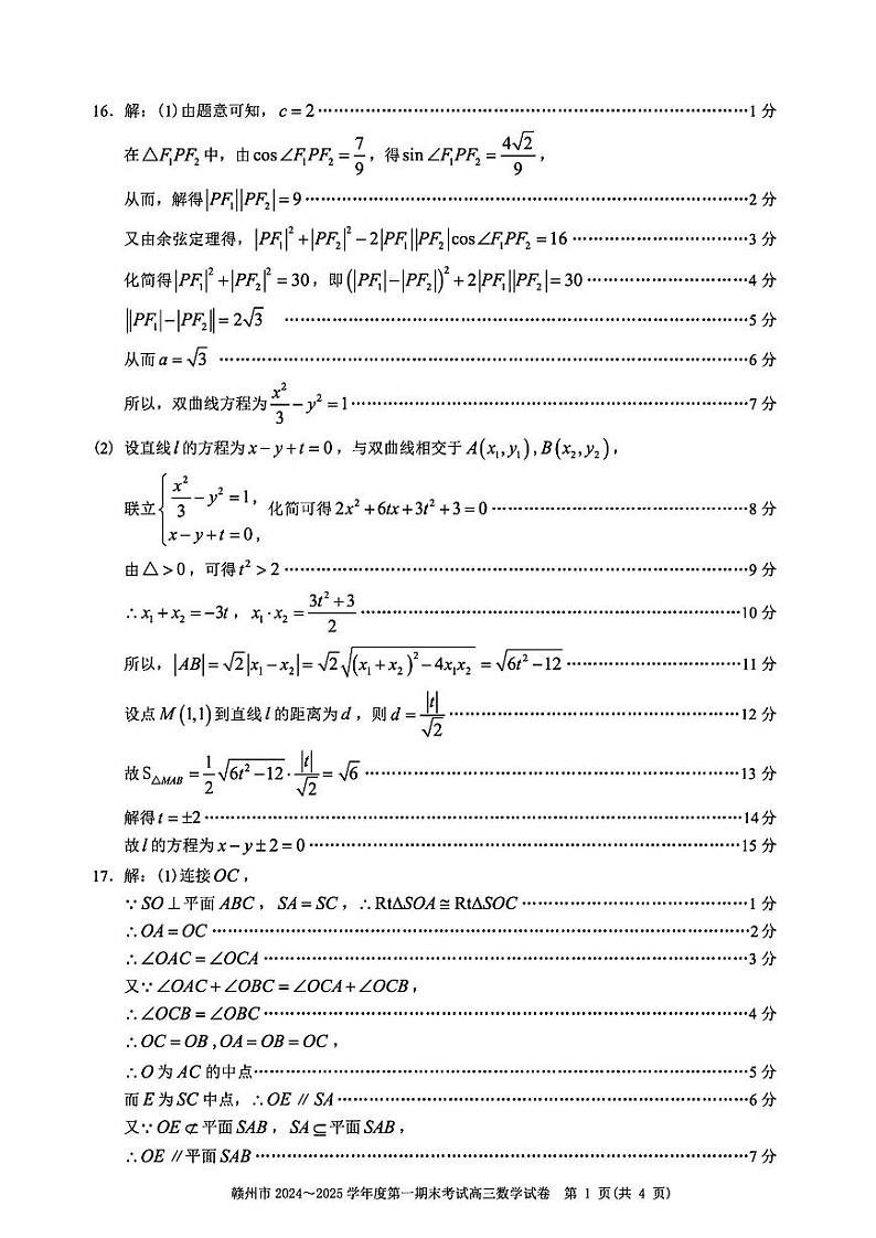数学试卷答案第2页