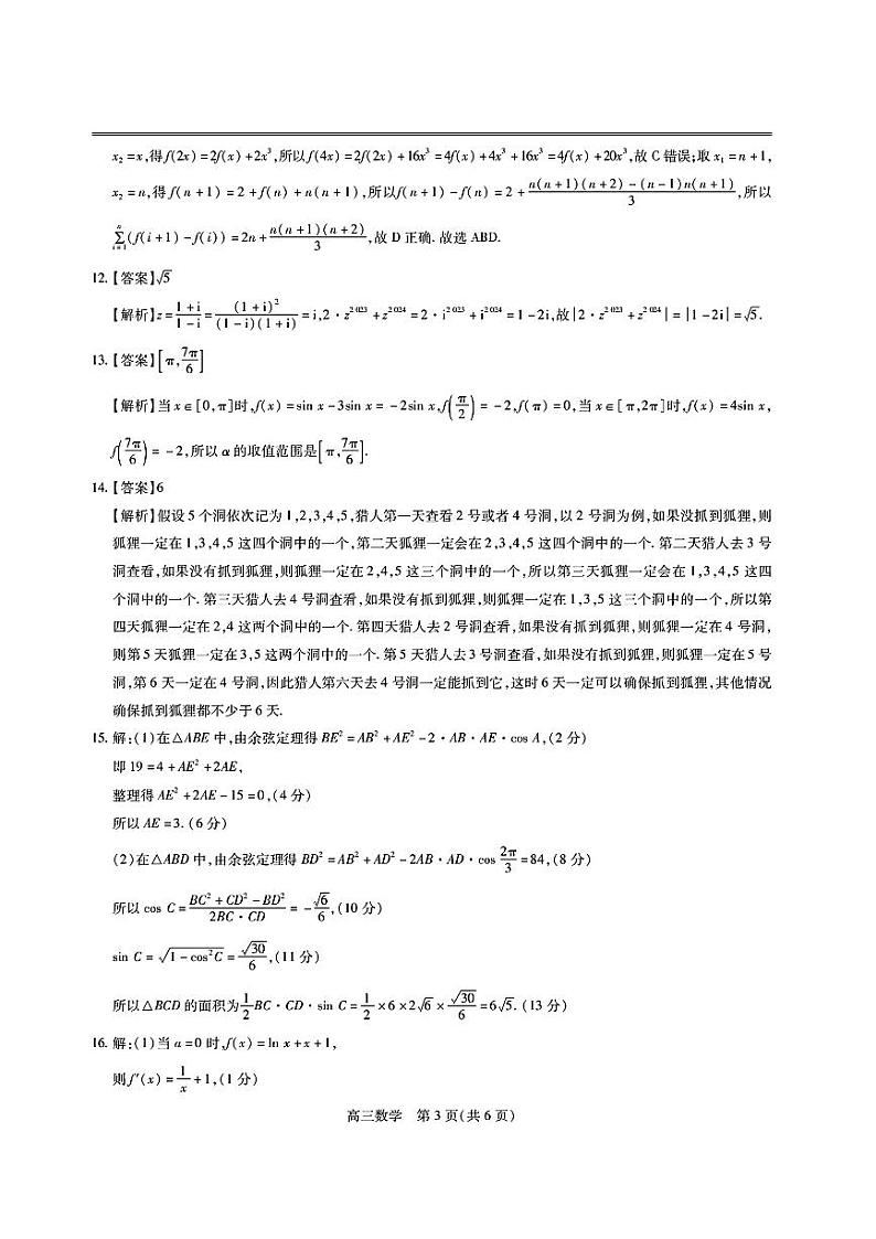 数学答案第3页