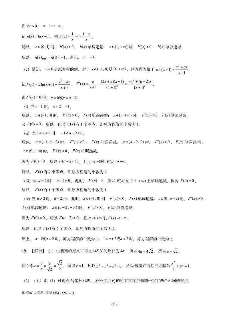 2025年1月山东济南高三数学模拟考试参考答案第3页