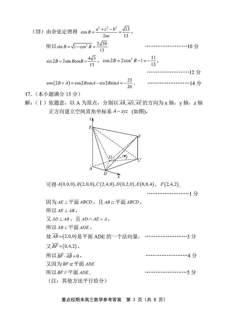 天津市五区县重点校2024-2025学年高三上学期1月期末数学答案第2页