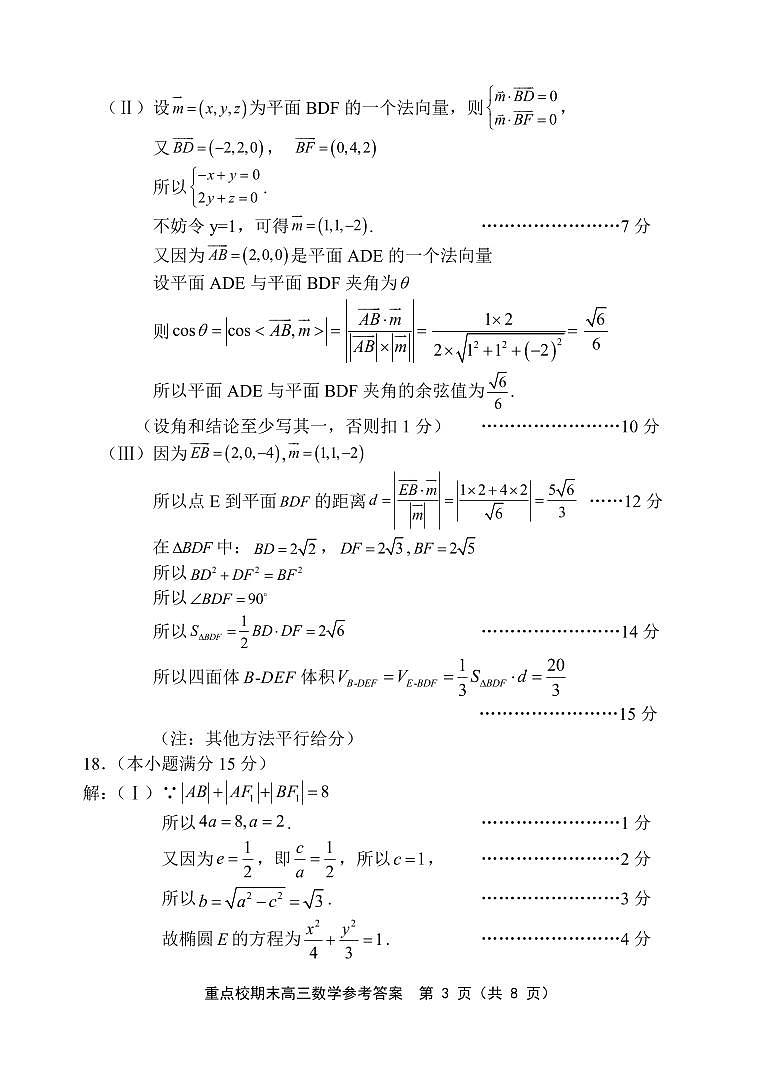 天津市五区县重点校2024-2025学年高三上学期1月期末数学答案第3页