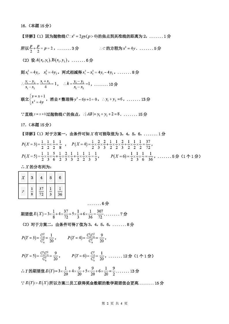 吉林省“BEST合作体”2024-2025学年高二上学期期末考试数学答案第2页