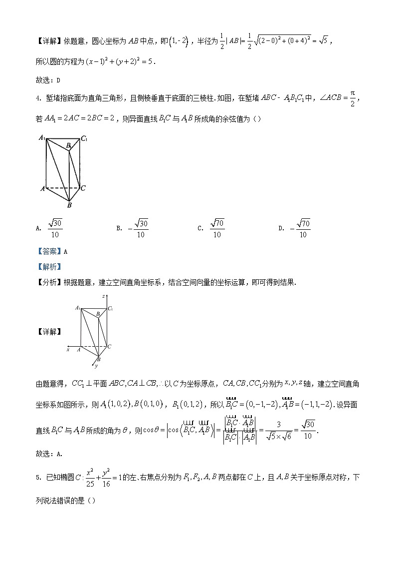 安徽省2023_2024学年高二数学上学期11月期中试题含解析第2页
