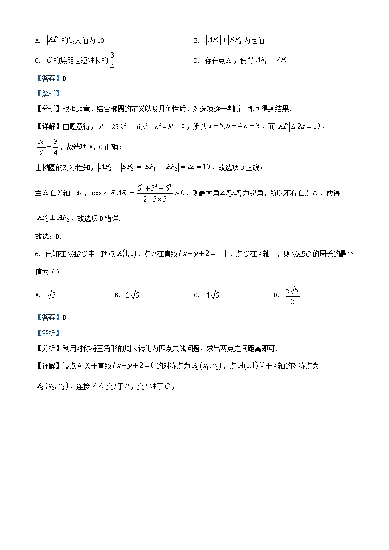 安徽省2023_2024学年高二数学上学期11月期中试题含解析第3页