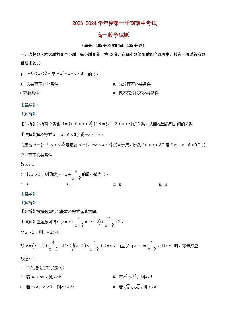 安徽省安庆市2023_2024学年高一数学上学期11月期中试题含解析第1页