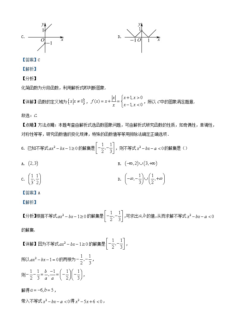 安徽省安庆市2023_2024学年高一数学上学期11月期中试题含解析第3页