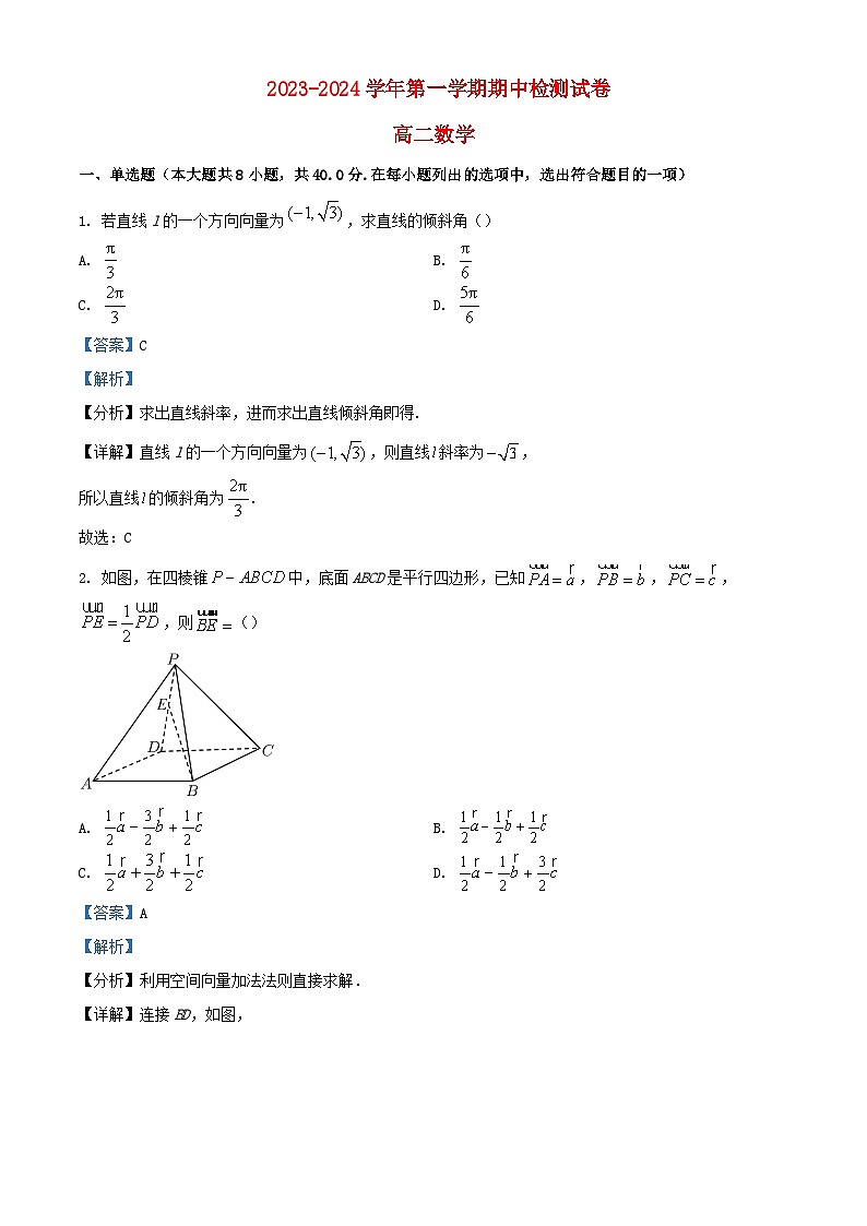 安徽省蚌埠市2023_2024学年高二数学上学期期中试题含解析第1页