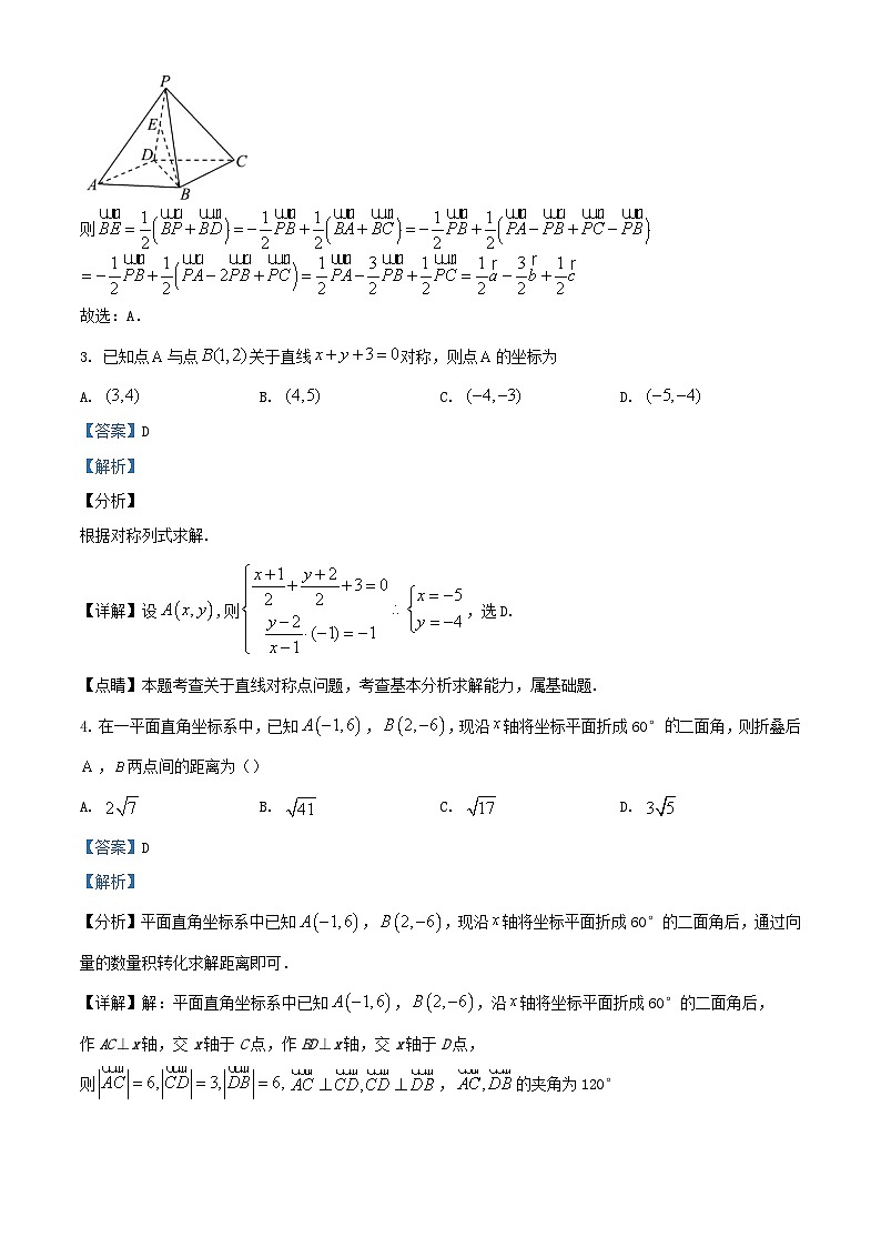 安徽省蚌埠市2023_2024学年高二数学上学期期中试题含解析第2页