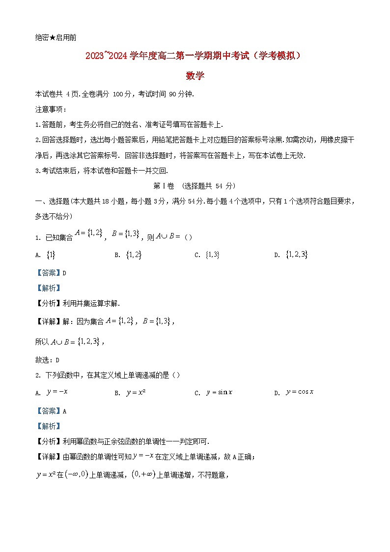 安徽省合肥市2023_2024学年高二数学上学期期中联考试题含解析第1页