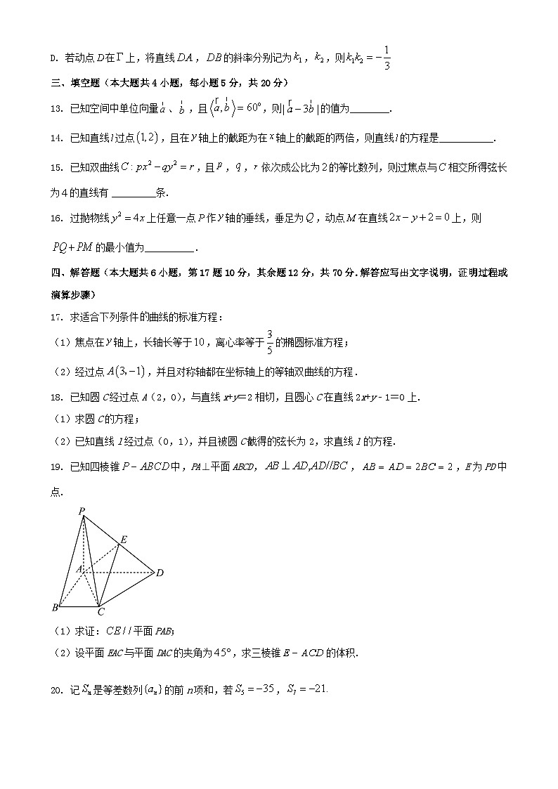 河南省鹤壁市高中2023_2024学年高二数学上学期12月月考试题含解析第3页
