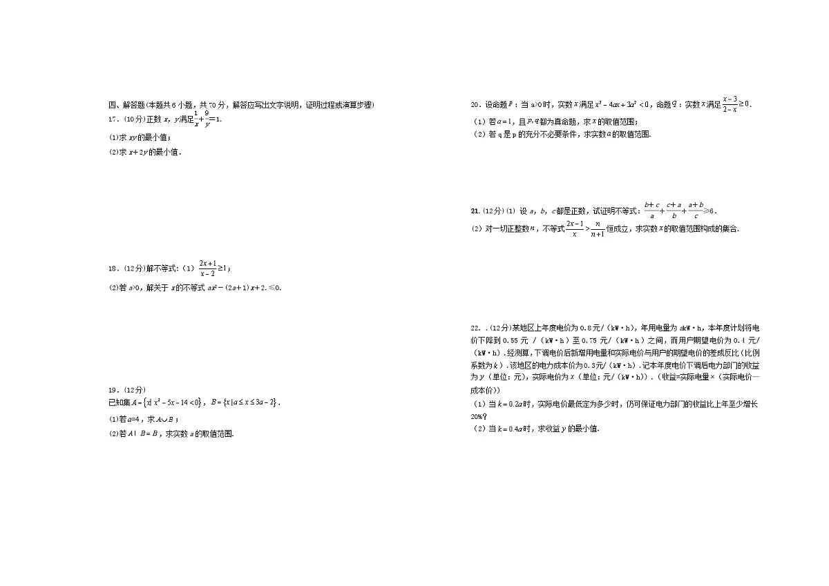 江西省宜春市2023_2024学年高一数学上学期第一次月考试题第2页