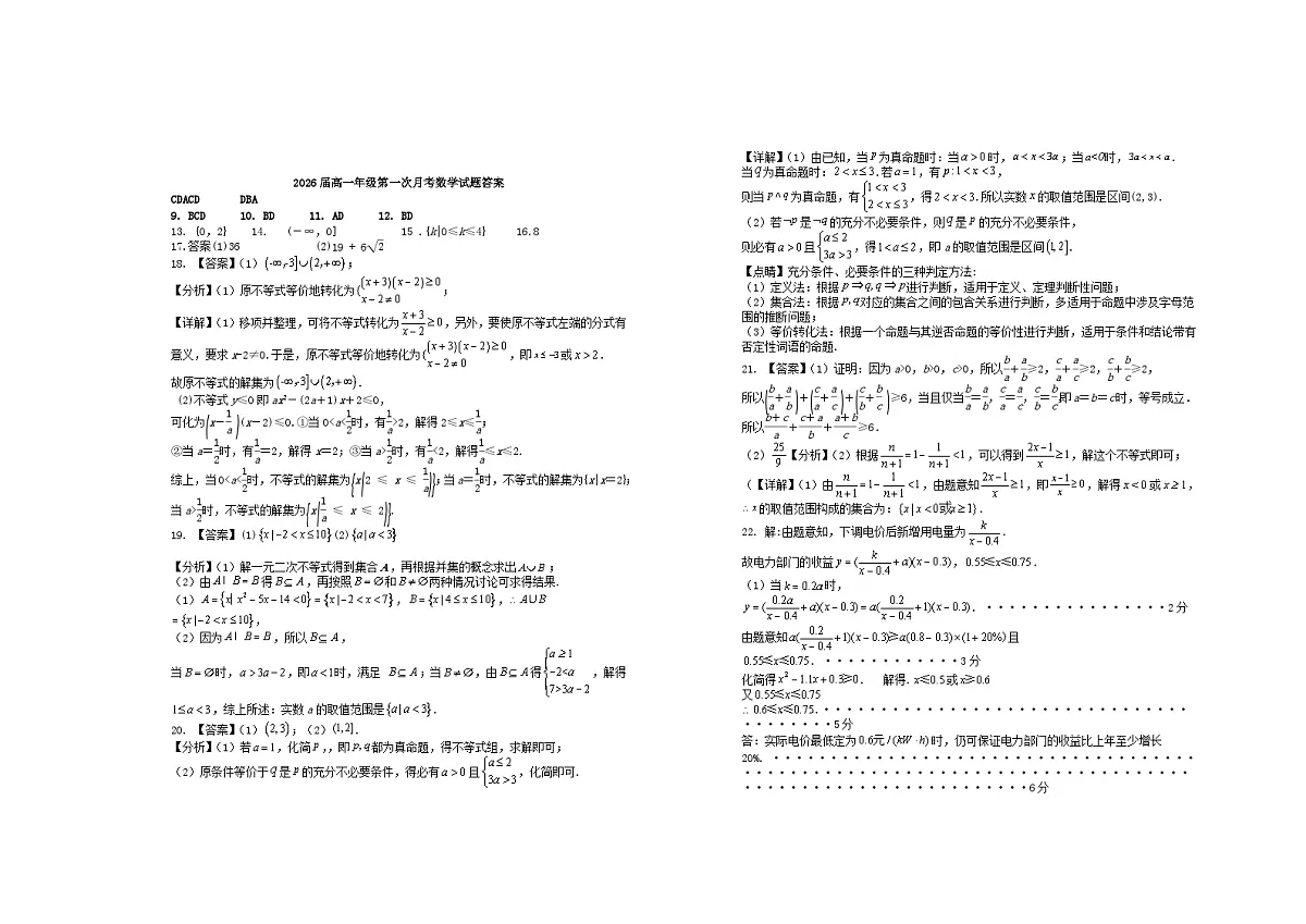 江西省宜春市2023_2024学年高一数学上学期第一次月考试题第3页