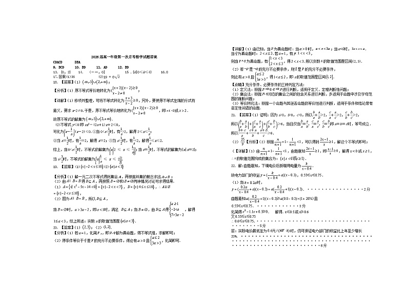 江西省宜春市2023_2024学年高一数学上学期第一次月考试题第3页