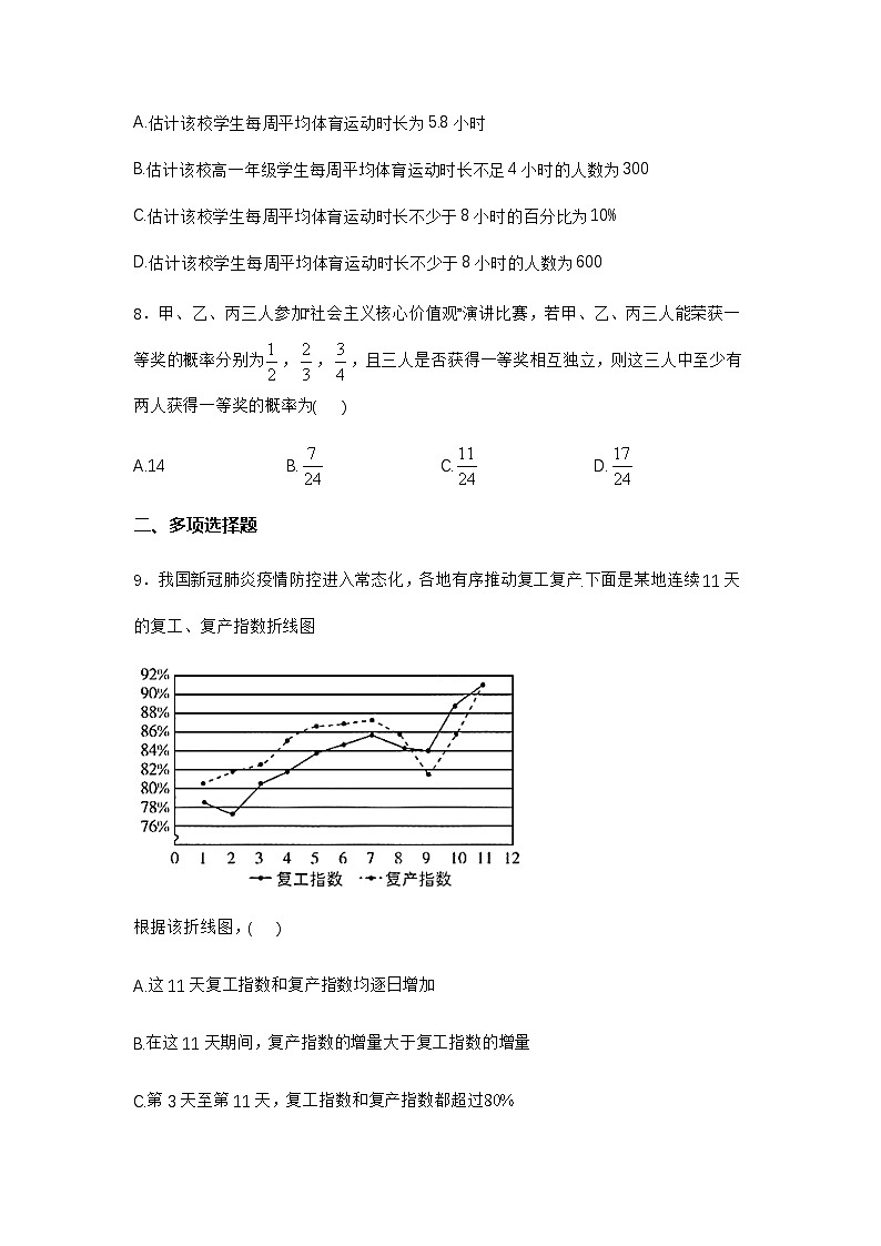2025高考数学考点剖析精创专题卷九-计数原理与概率统计【含答案】第3页