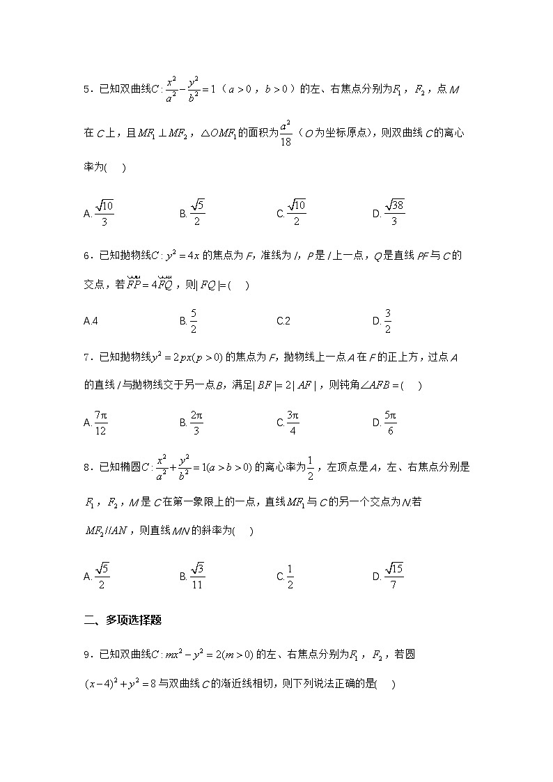 2025高考数学考点剖析精创专题卷八-平面解析几何【含答案】第2页