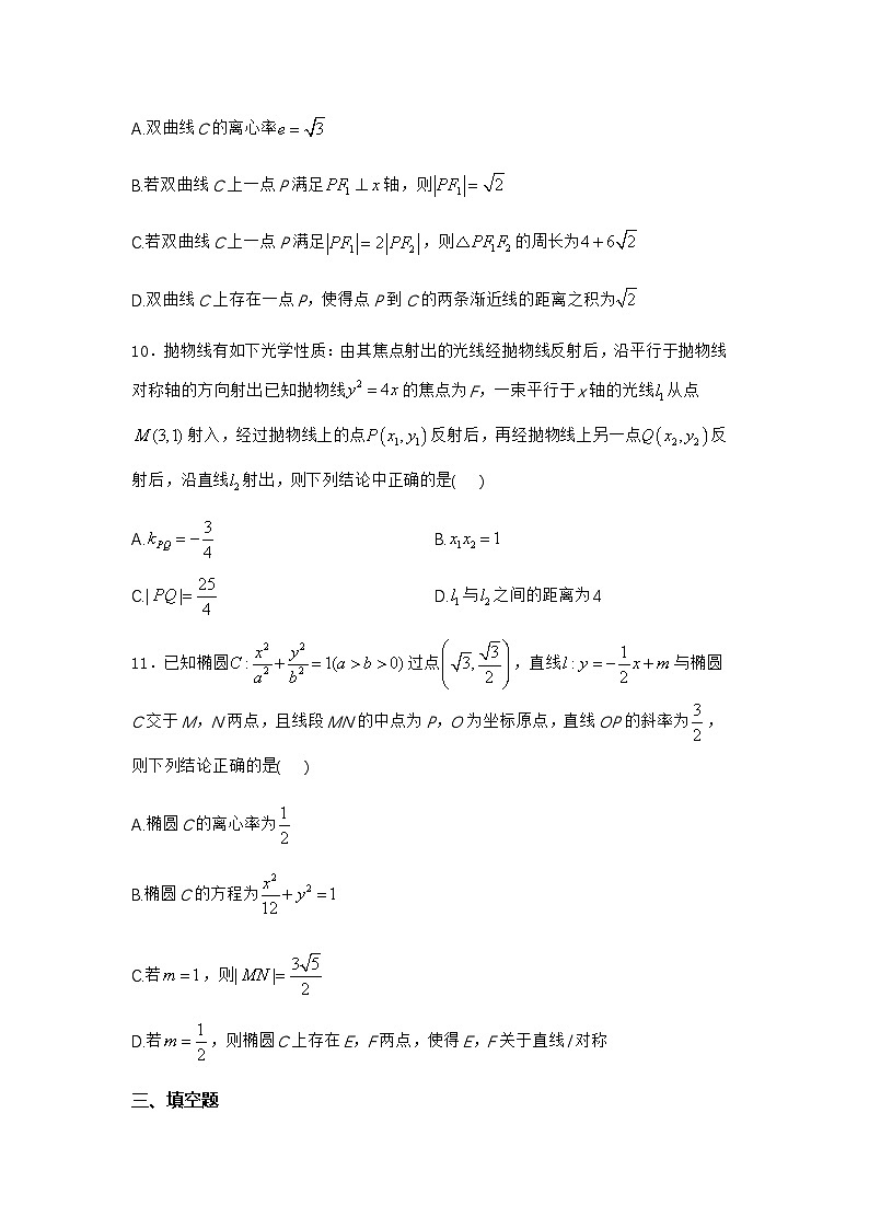 2025高考数学考点剖析精创专题卷八-平面解析几何【含答案】第3页