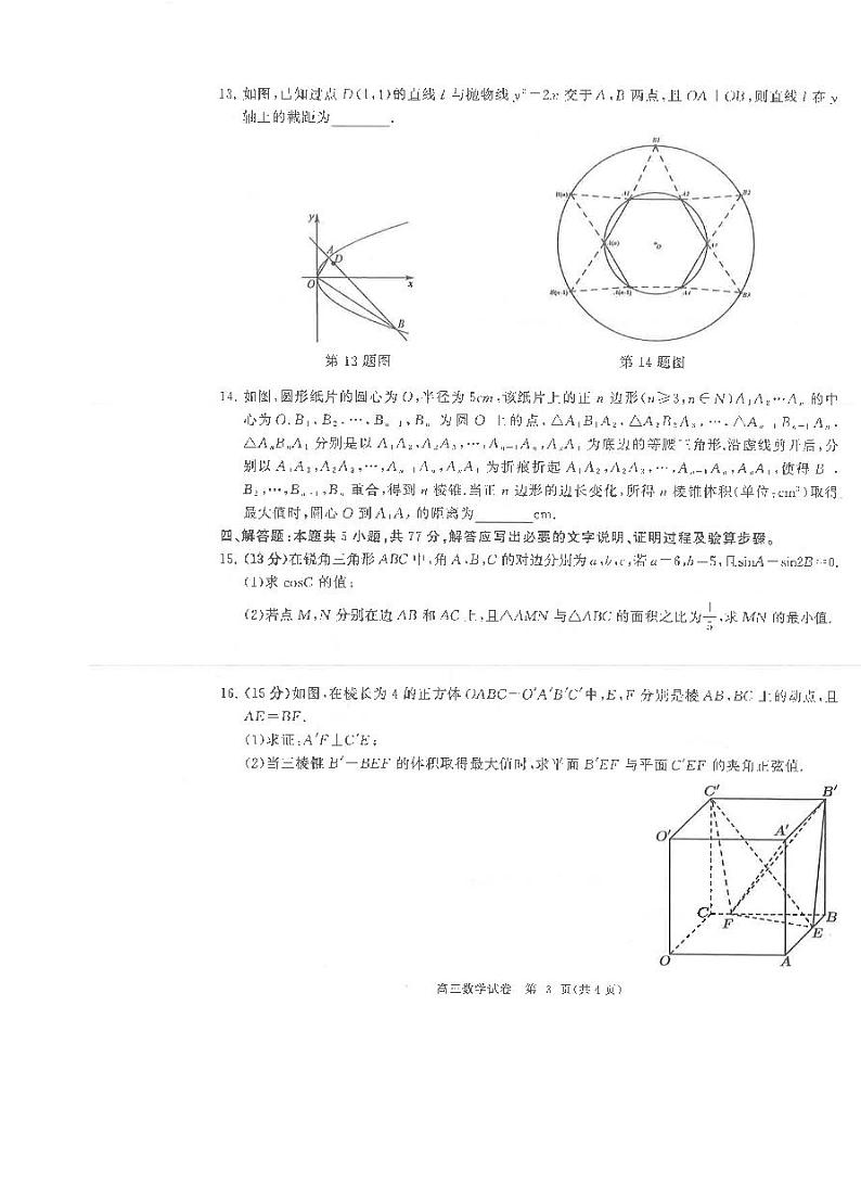 湖北省部分重点中学2025届高考模拟【数学试卷】+答案第3页