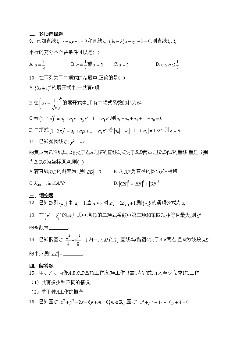 甘肃省2024-2025学年高二上学期期末学业质量监测数学试卷(含答案)第2页