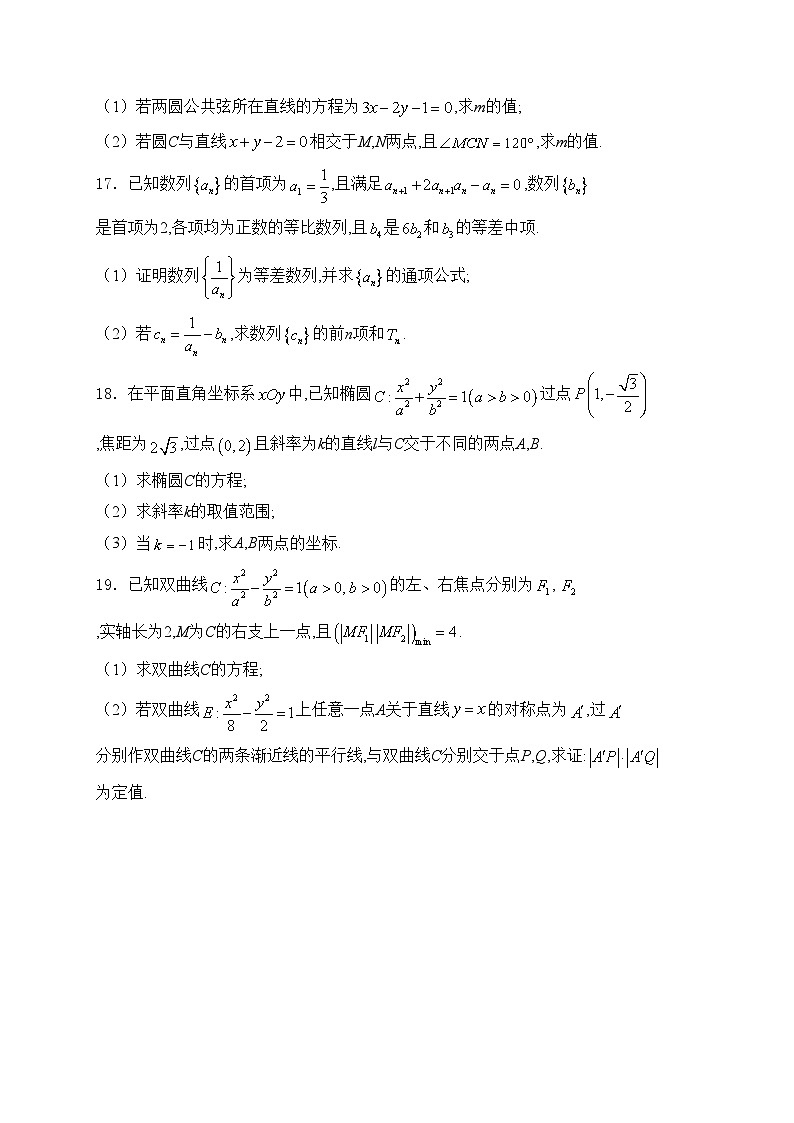 甘肃省2024-2025学年高二上学期期末学业质量监测数学试卷(含答案)第3页