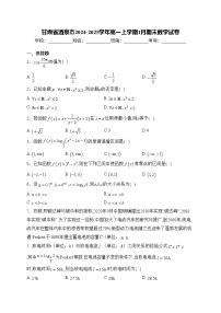 甘肃省酒泉市2024-2025学年高一上学期1月期末数学试卷(含答案)