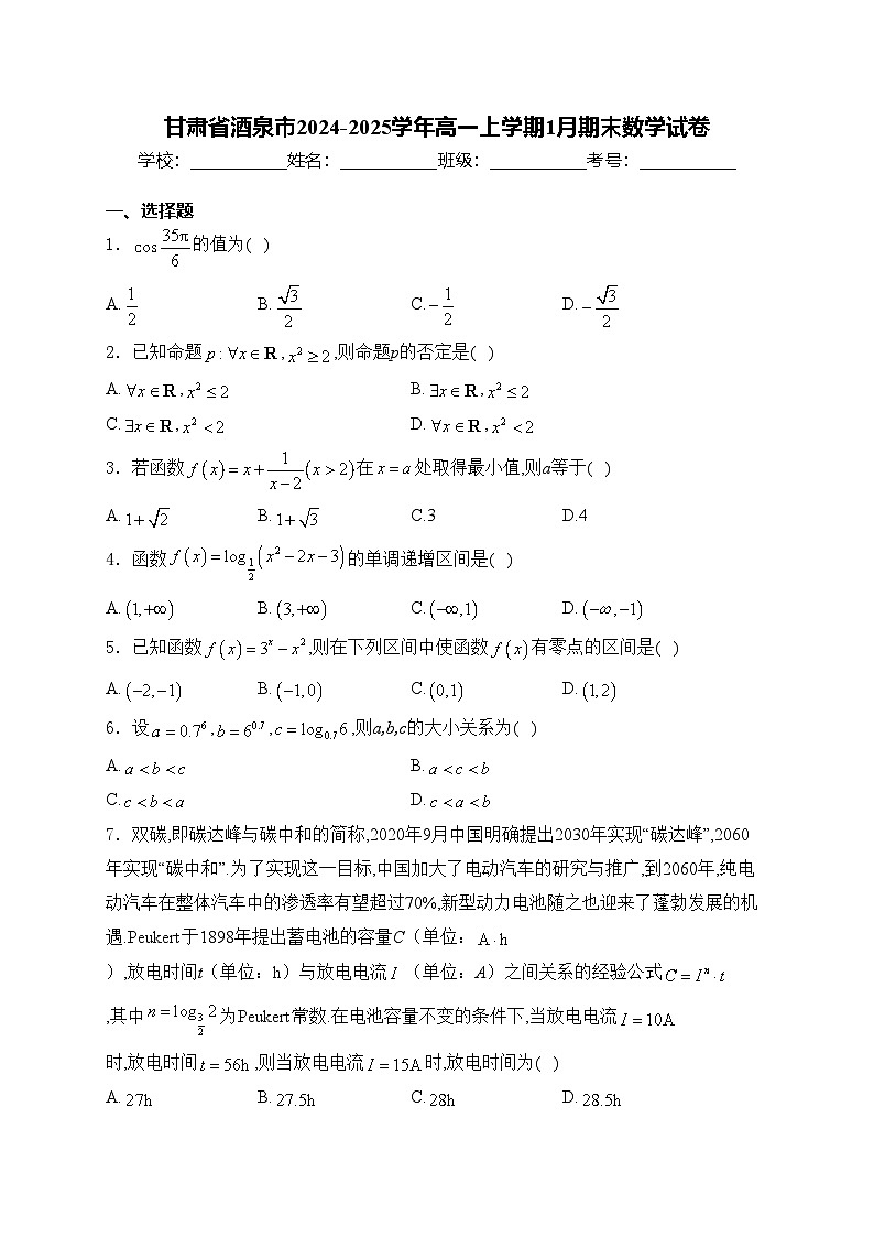 甘肃省酒泉市2024-2025学年高一上学期1月期末数学试卷(含答案)第1页