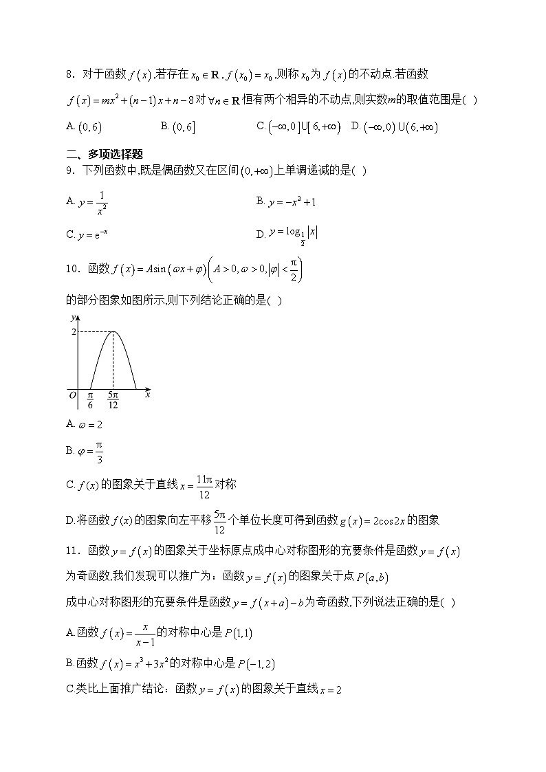 甘肃省酒泉市2024-2025学年高一上学期1月期末数学试卷(含答案)第2页