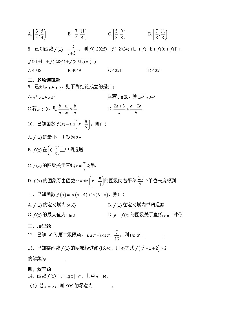 甘肃省平凉市静宁县六校联考2024-2025学年高一上学期1月期末考试数学试卷(含答案)第2页
