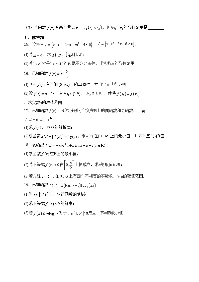 甘肃省平凉市静宁县六校联考2024-2025学年高一上学期1月期末考试数学试卷(含答案)第3页