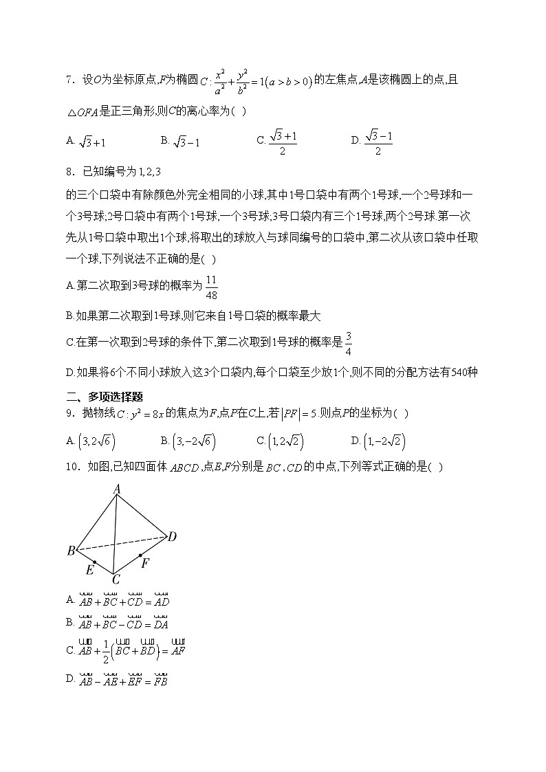 广西桂林市2024-2025学年高二上学期期末质量检测数学试卷(含答案)第2页