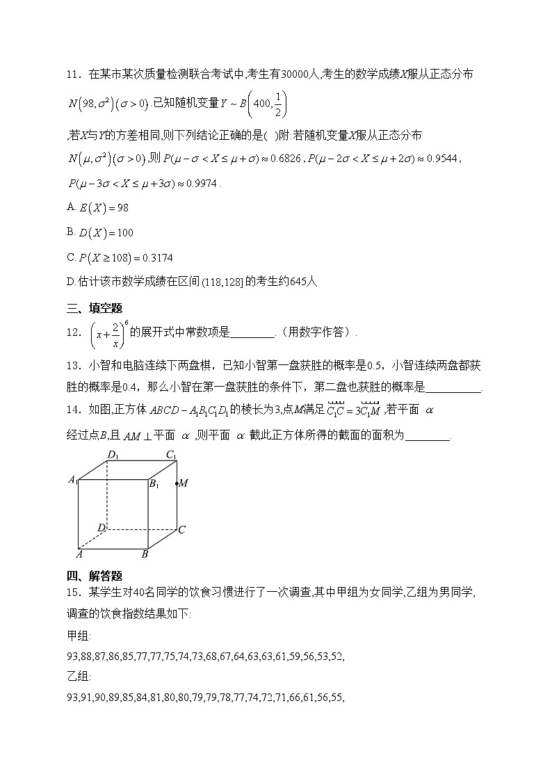 广西桂林市2024-2025学年高二上学期期末质量检测数学试卷(含答案)第3页