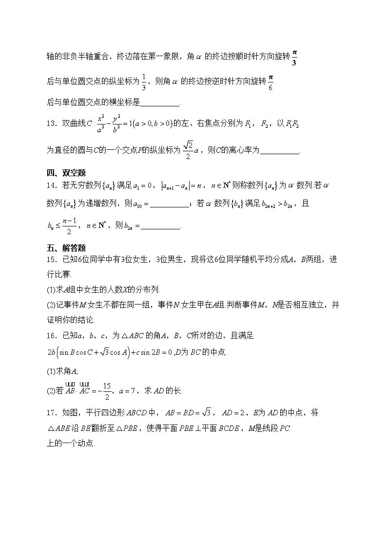 河北省张家口市2024-2025学年高三上学期期末教学质量监测数学试卷(含答案)第3页