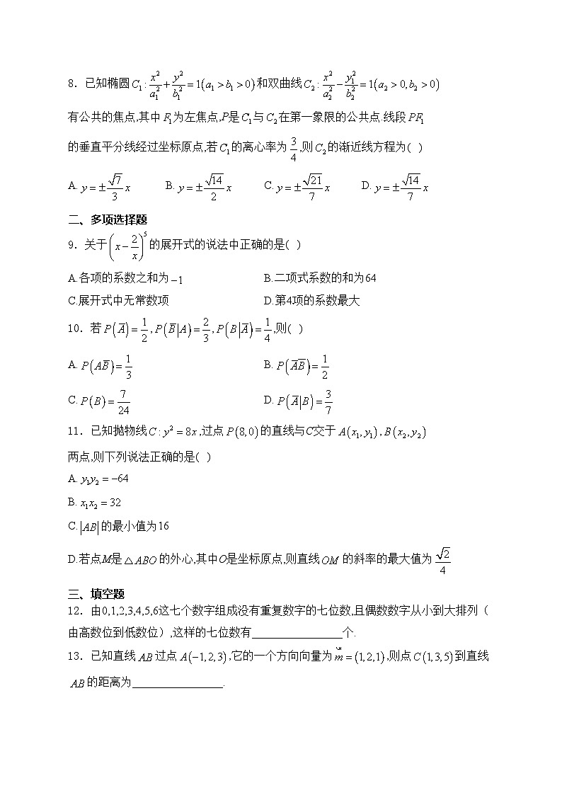 河南省新未来2024-2025学年高二上学期1月期末考试数学试卷(含答案)第2页