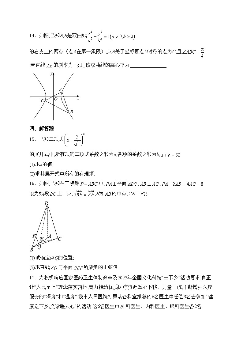 河南省新未来2024-2025学年高二上学期1月期末考试数学试卷(含答案)第3页