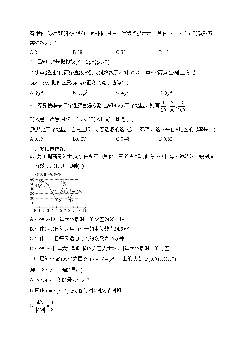 黑龙江省新时代高中教育联合体2024-2025学年高二上学期期末联合考试数学试卷B(含答案)第2页