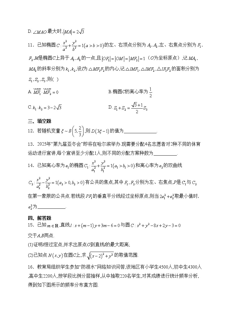 黑龙江省新时代高中教育联合体2024-2025学年高二上学期期末联合考试数学试卷B(含答案)第3页