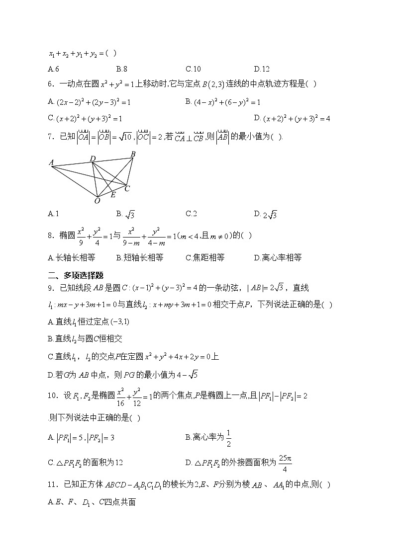 衡阳县第四中学2024-2025学年高二上学期1月期末数学试卷(含答案)第2页